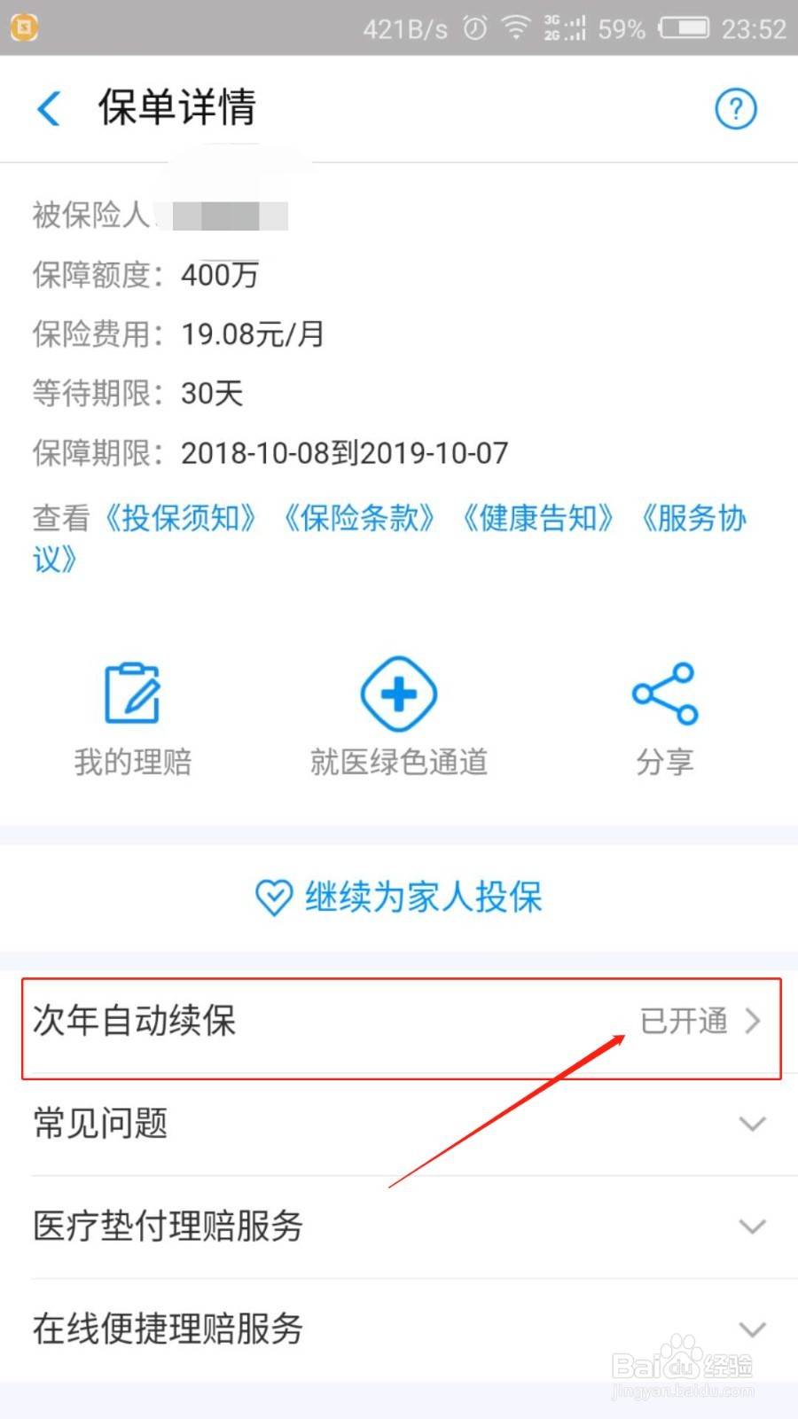 支付宝好医保怎么开通自动续保