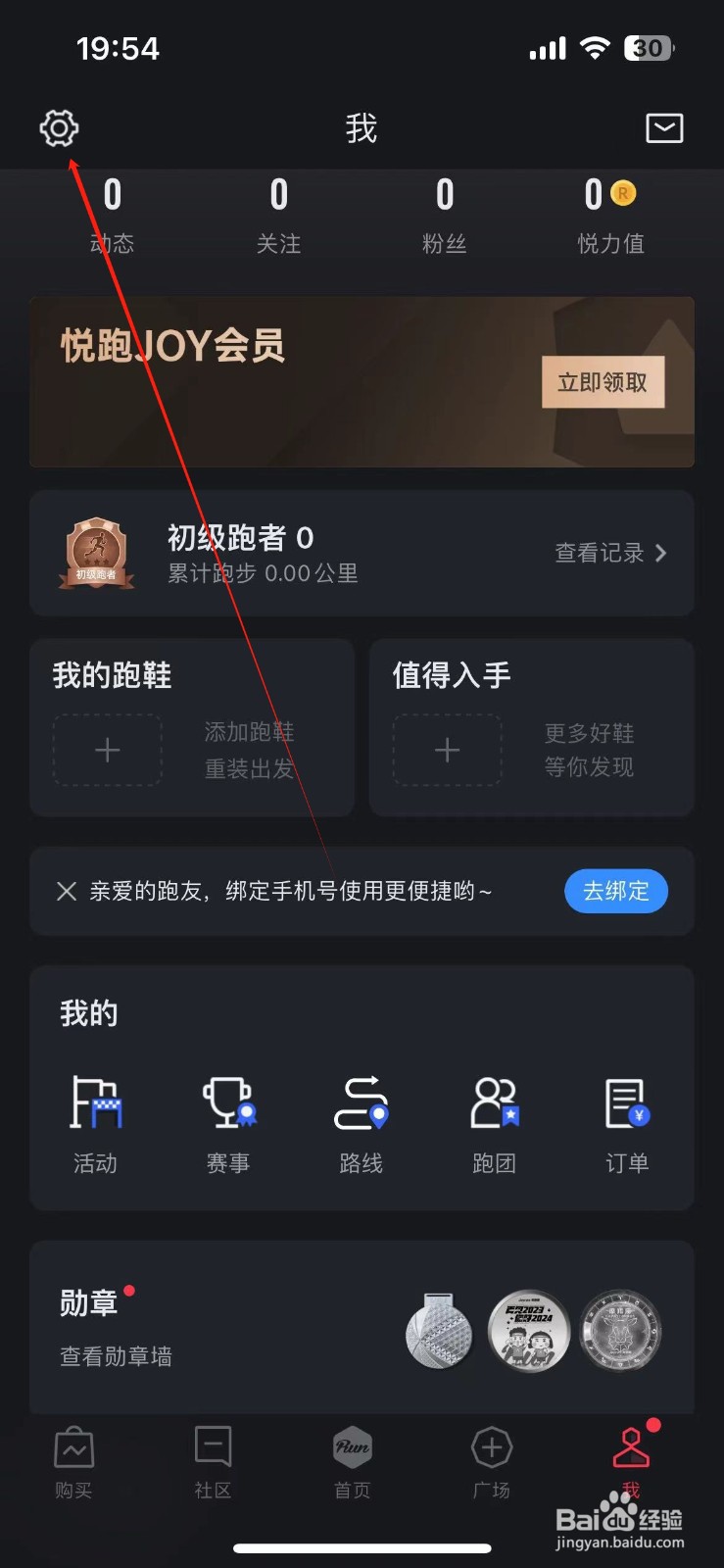 在哪查看关于悦跑圈