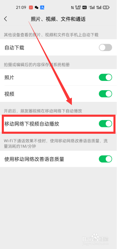 微信朋友圈视频怎么关闭自动播放