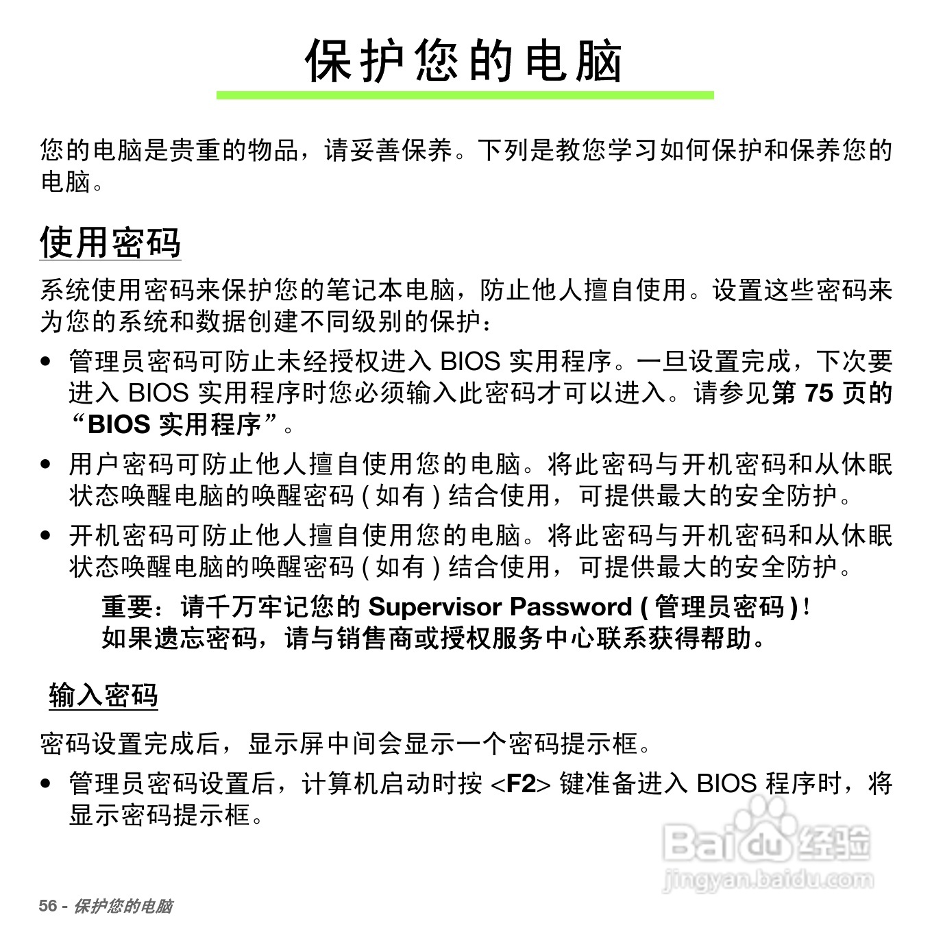ACER Aspire S5笔记本电脑说明书:[6]