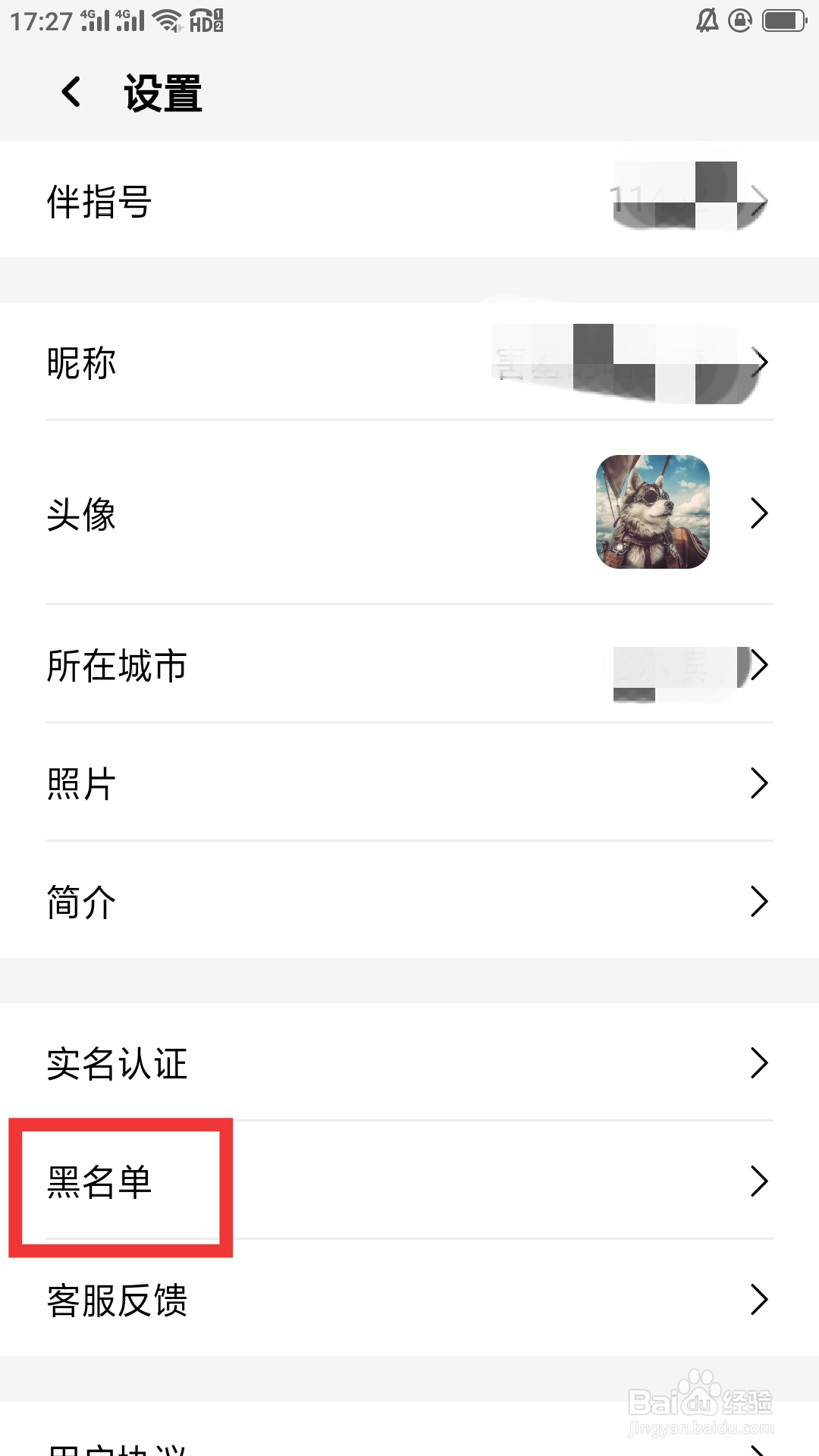 伴侣指数APP如何设置黑名单功能
