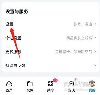 手机百度网盘黑名单怎样查看