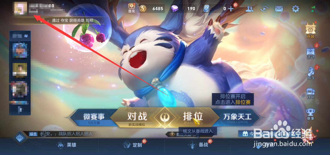 王者荣耀怎么查看个人荣誉