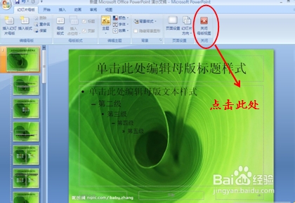 怎样做好PPT：[3]母版设计