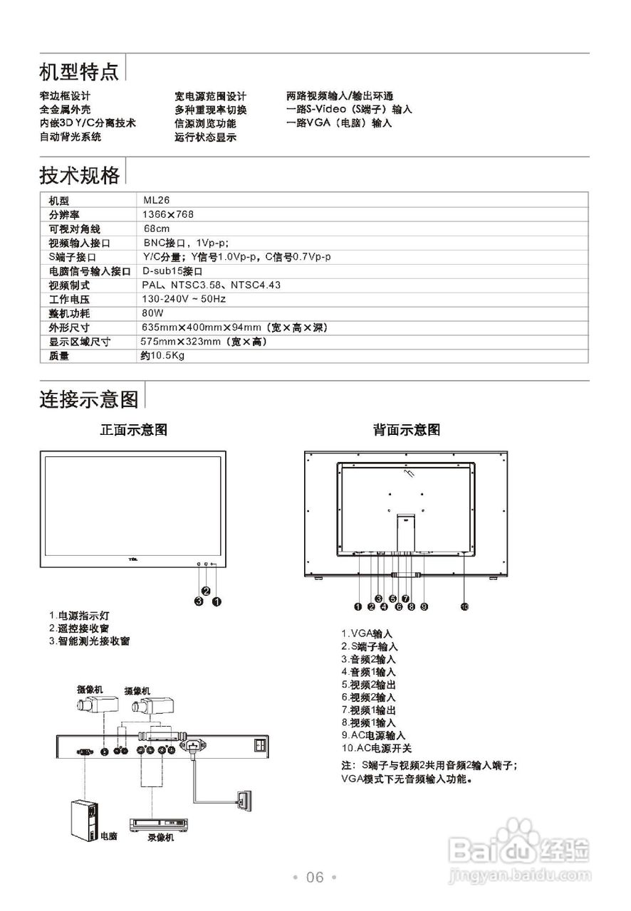 TCL王牌ML19监视器使用说明书