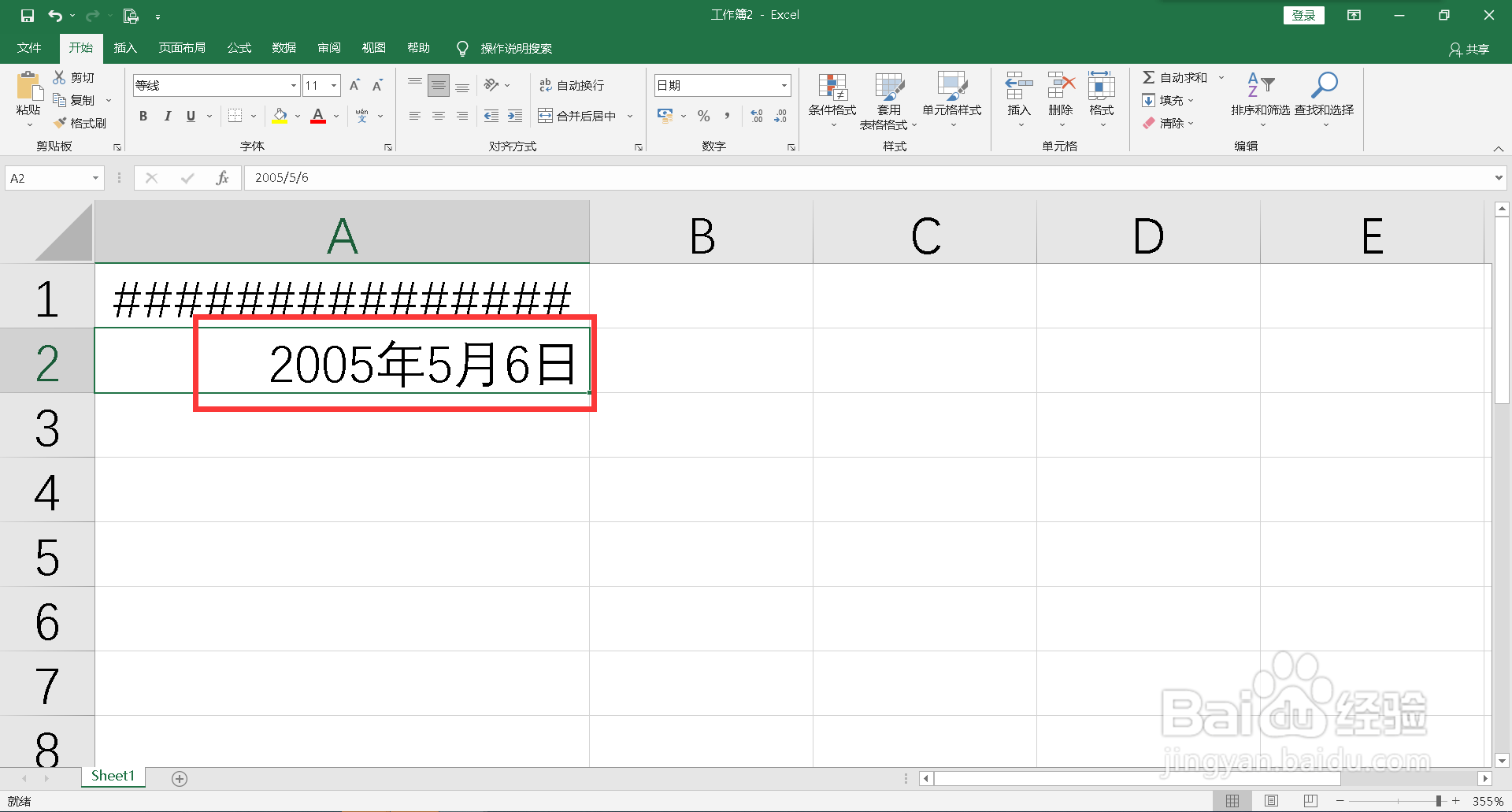 excel数字变成日期
