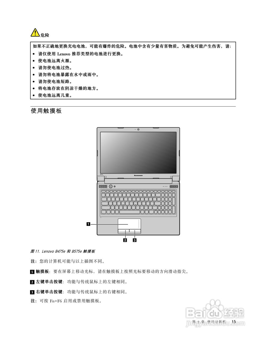 联想B575e笔记本电脑使用说明书:[3]