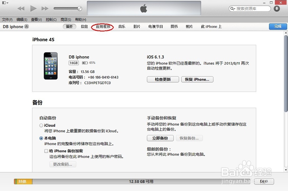 iPhone 如何安装QQ