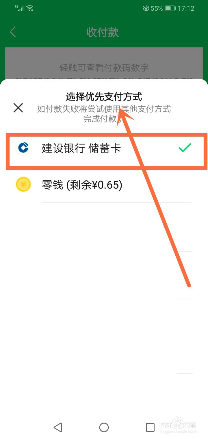 微信零钱有钱却用银行卡支付