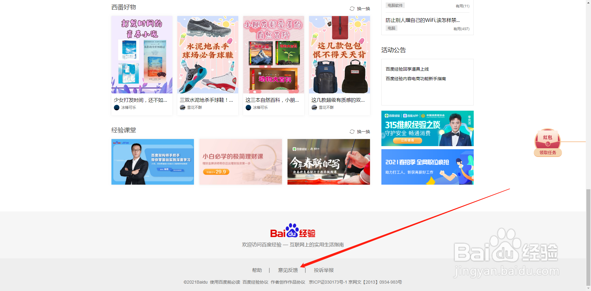 百度经验怎么向官方反馈问题