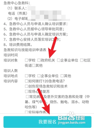 苏周到在哪报名急救培训