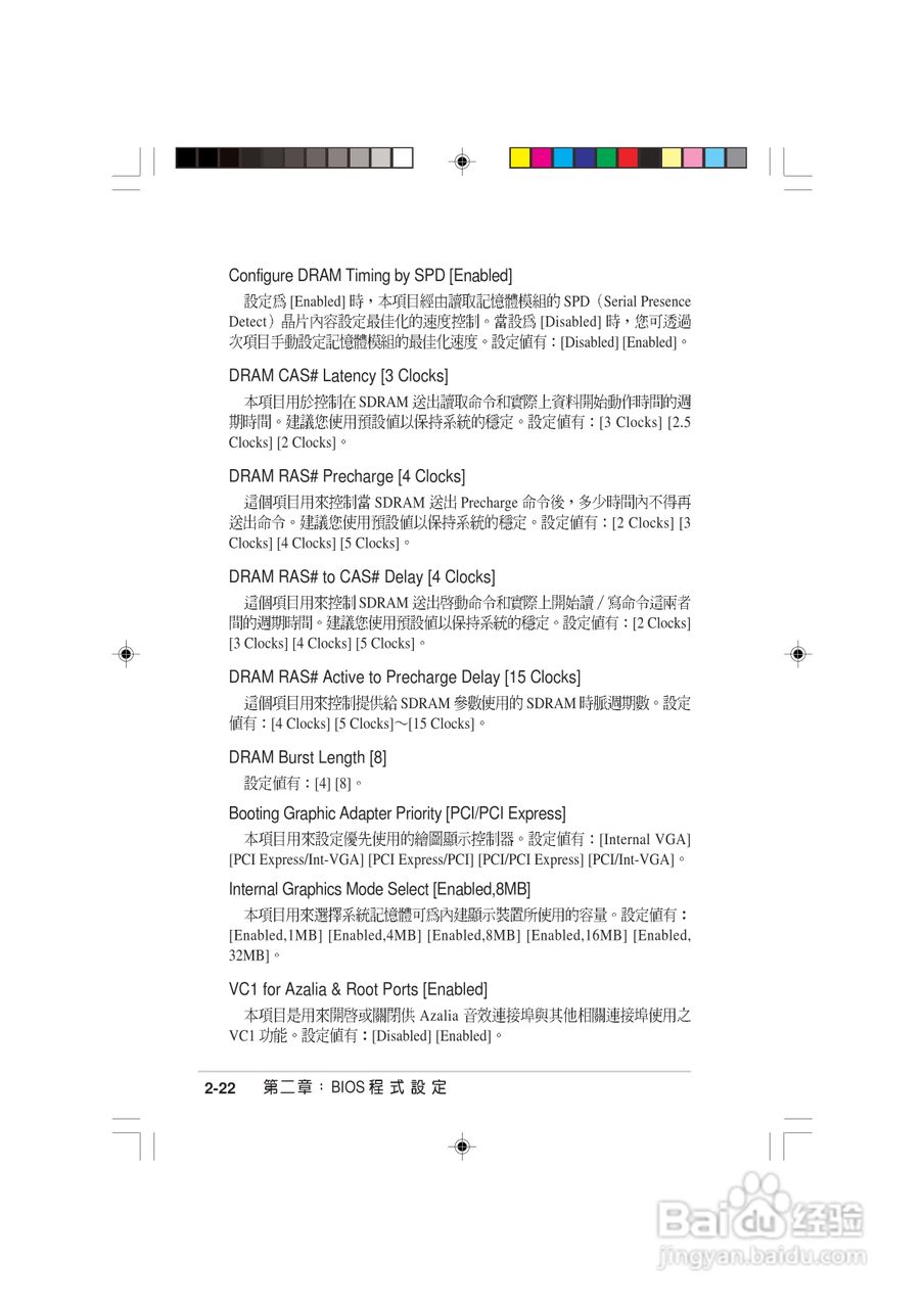 华硕AS-D770桌上型个人电脑使用手册:[7]