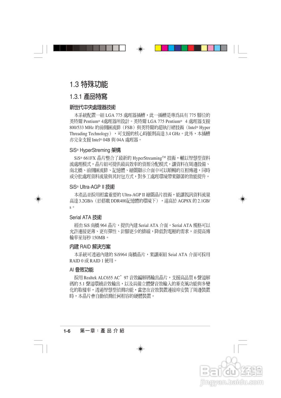 华硕AS-D760电脑使用手册:[2]