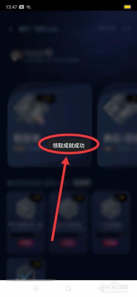 怎么领取优酷成就