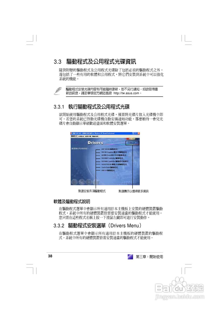 华硕AS-D830桌面型个人电脑使用手册:[4]