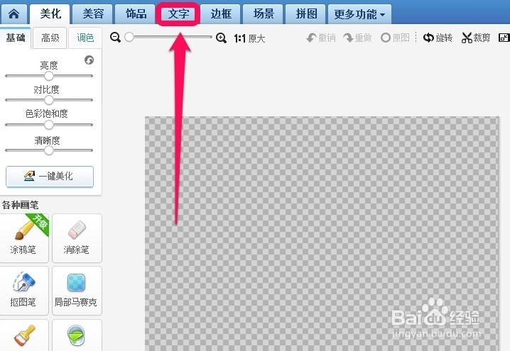 怎么用美图秀秀制作水印