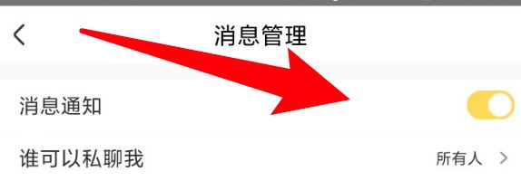 来疯直播app怎么设置开启消息通知功能