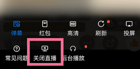 钉钉怎么关闭直播