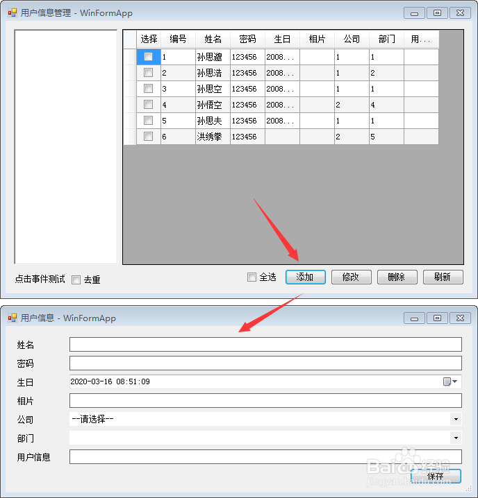 把excel数据录入到用户信息管理exe桌面程序中