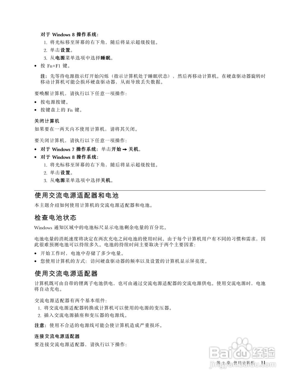联想B590笔记本电脑使用说明书:[3]