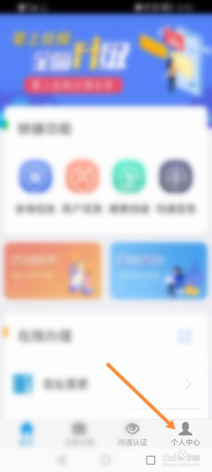 吉林掌上社保怎么注册