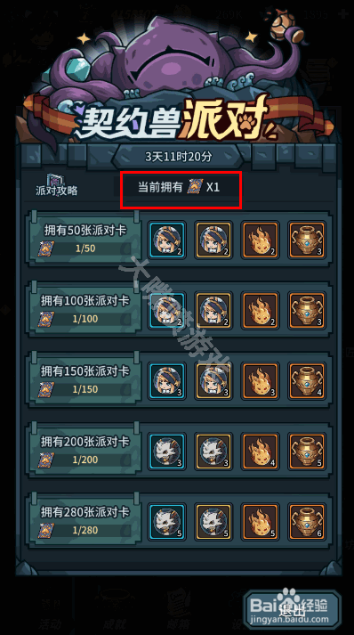 提灯与地下城派对卡在哪里