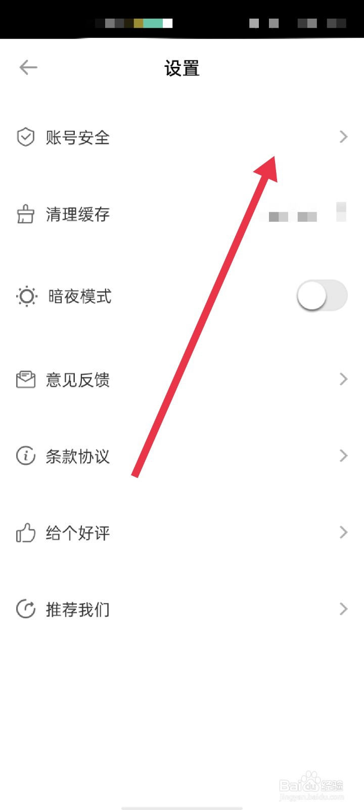 爱剪辑app怎么注销帐号