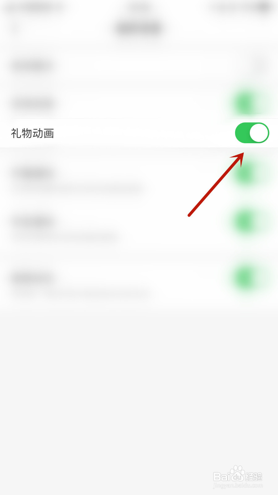 达达直播怎样设置礼物动画停用
