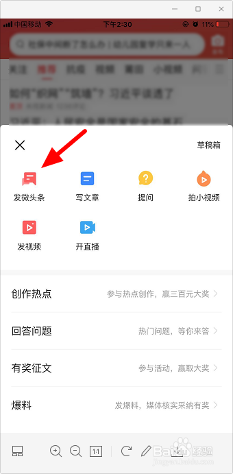 今日头条微头条怎么添加话题
