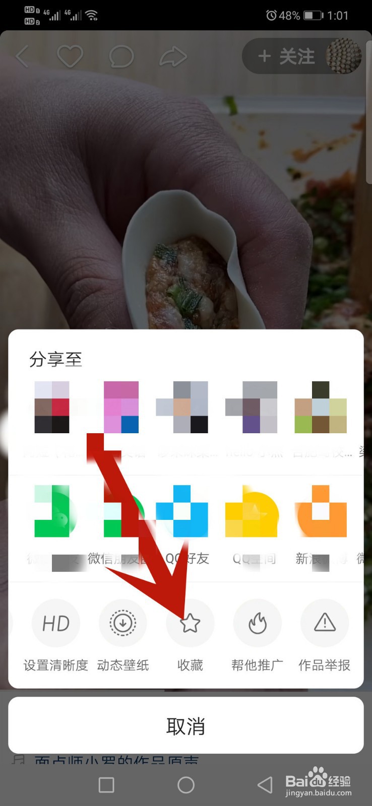 快手里面的关注和收藏有什么区别