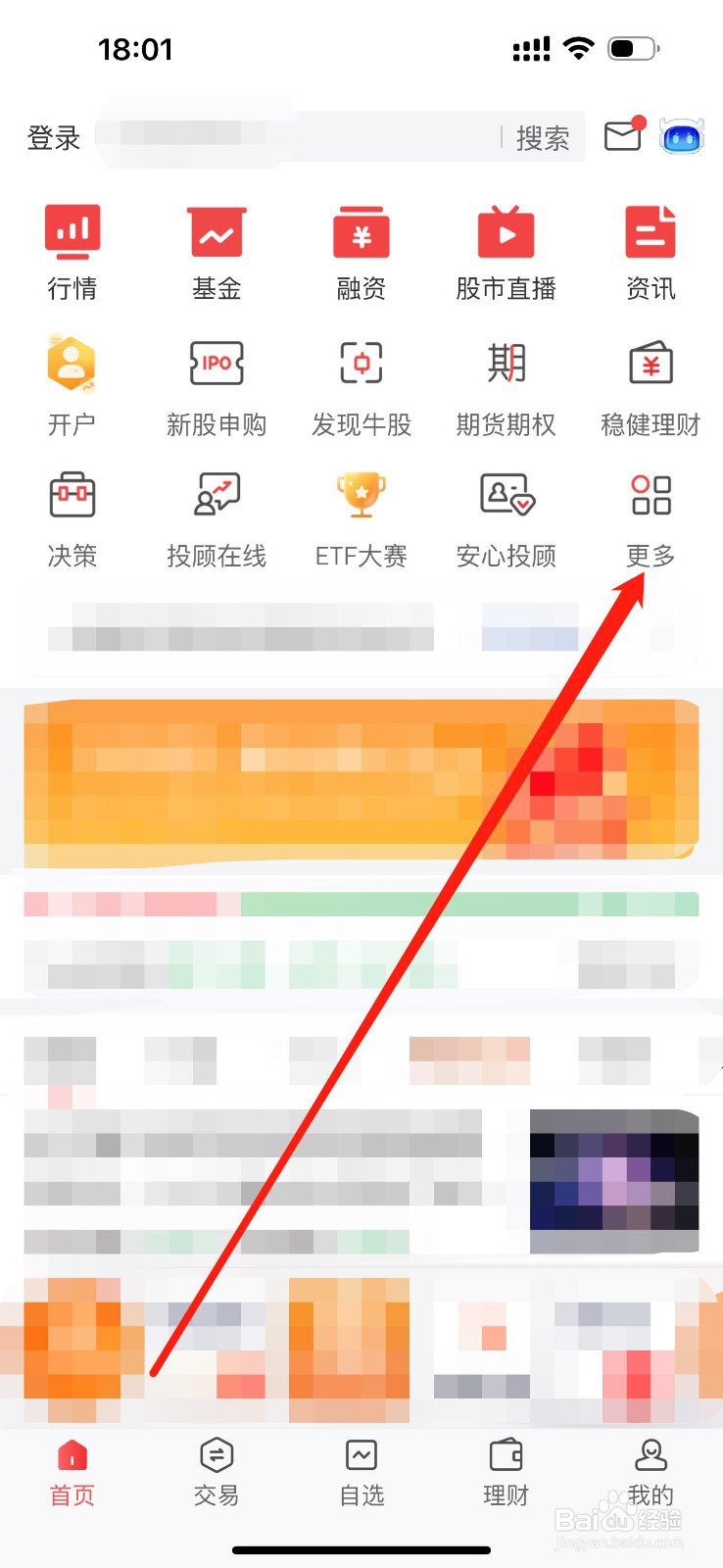平安证券如何查看决策