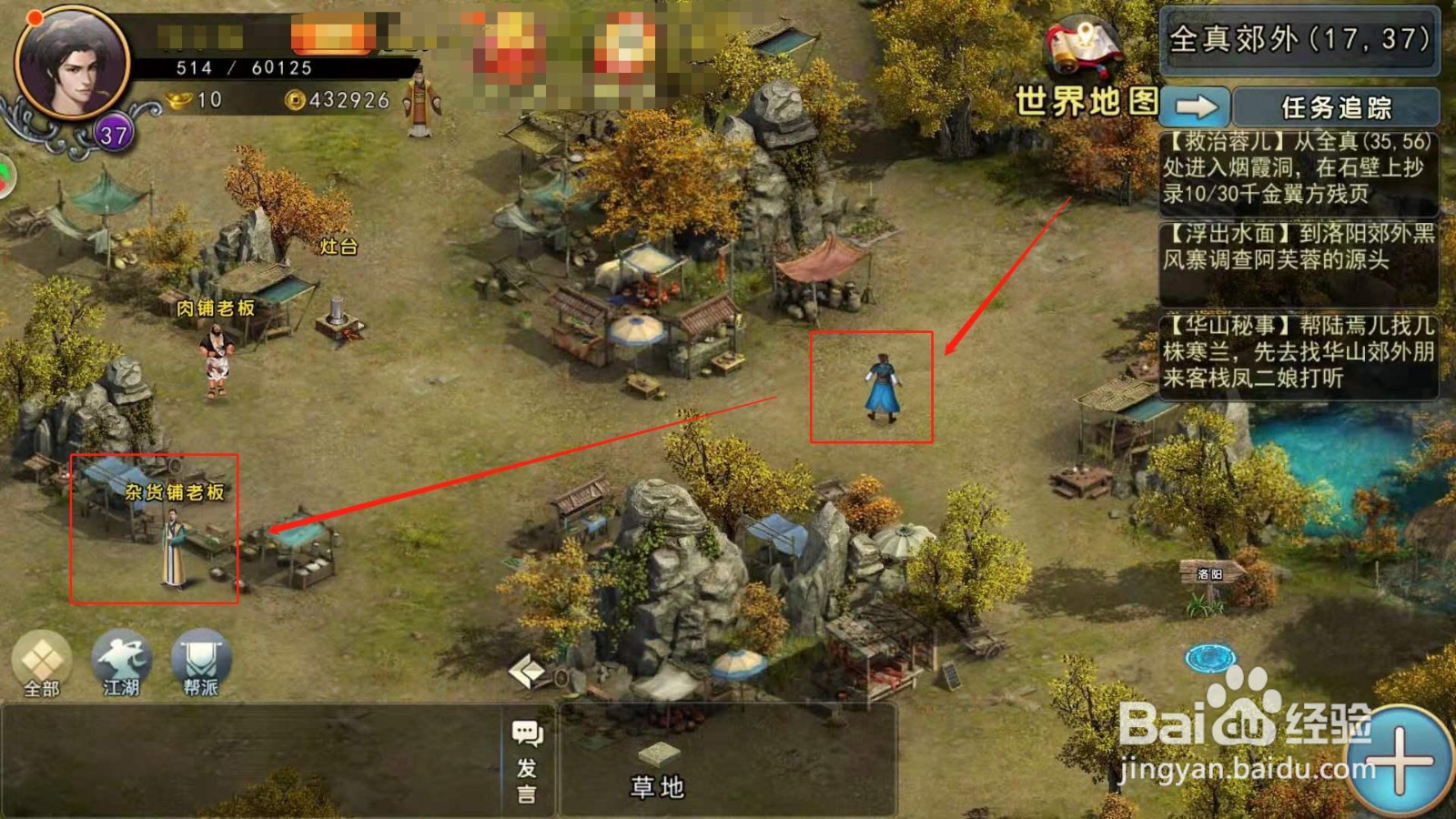 濡沫江湖，如何购买到硫磺