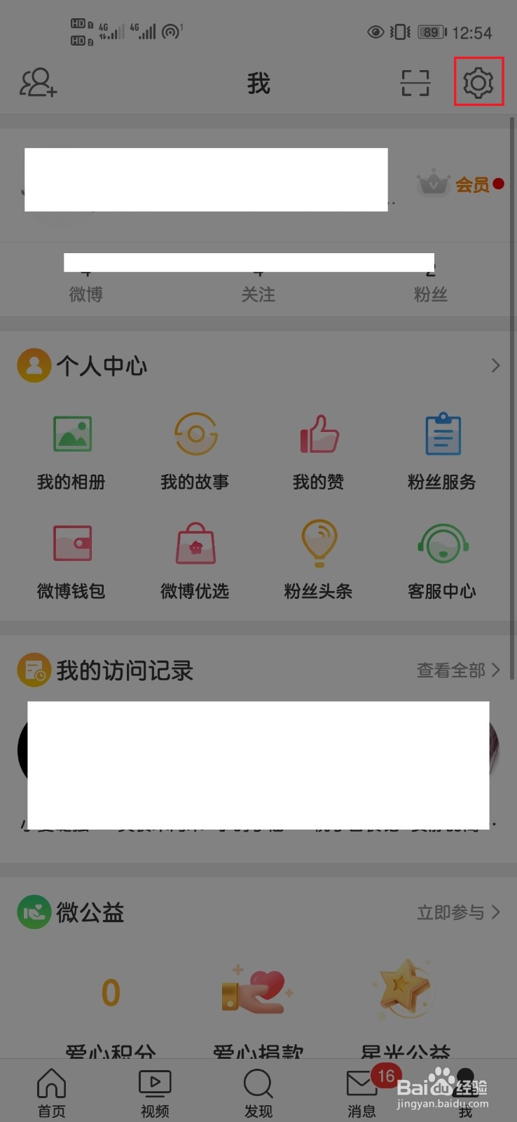 微博如何关闭评论带图的设置