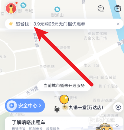 嘀嗒出行怎样使用微信登录？