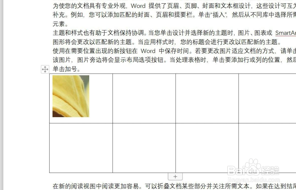 WPS文字如何在表格中插入图片