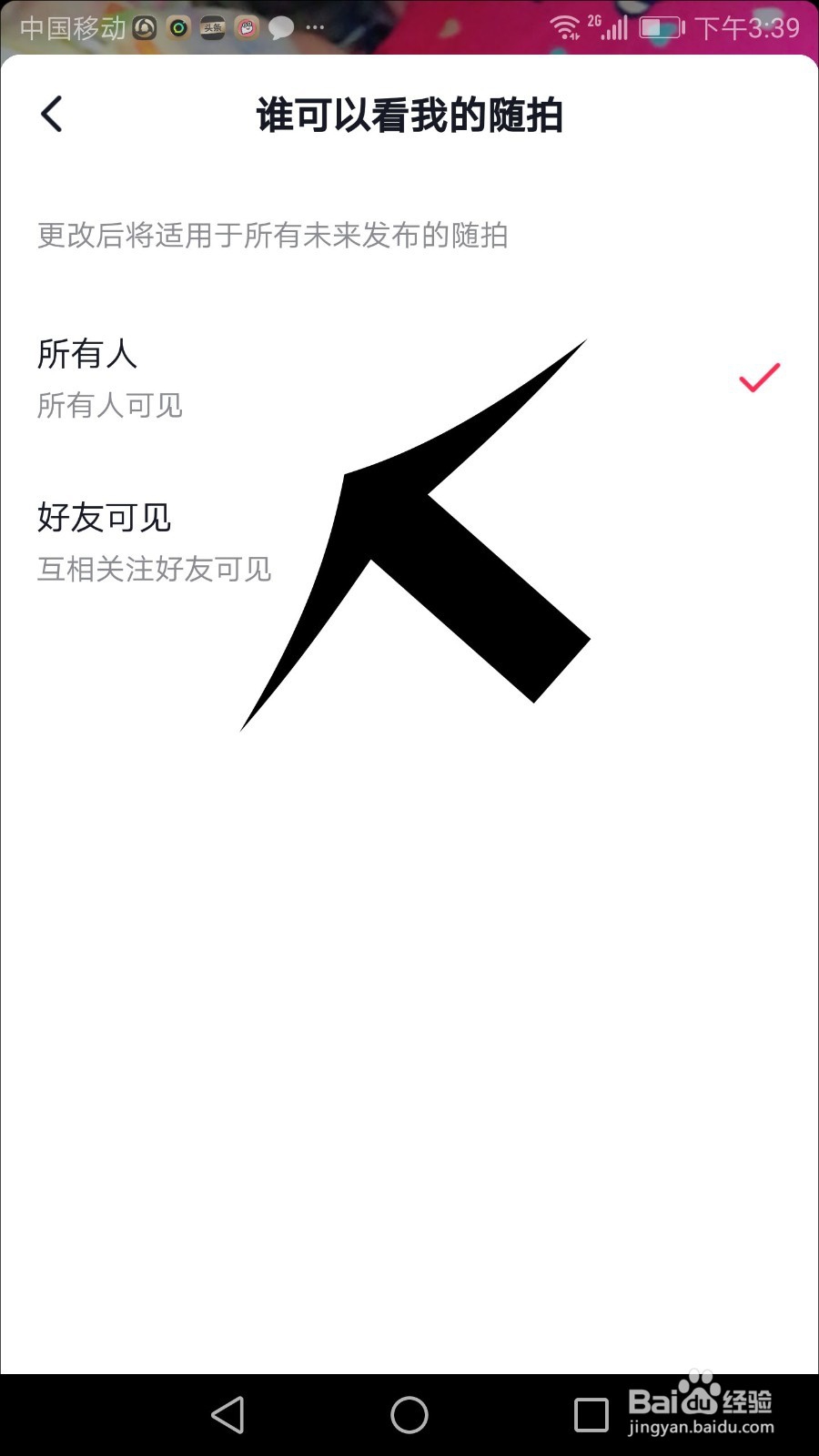 抖音随拍权限怎么设置