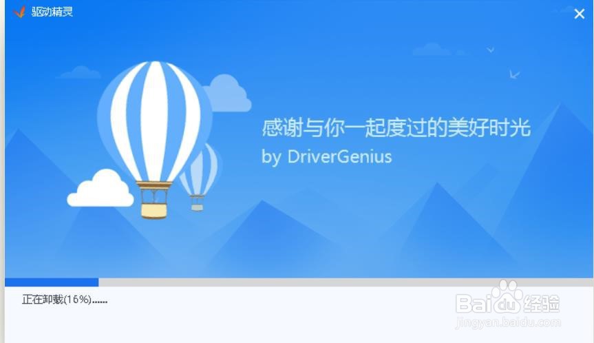 Win10系统中怎么卸载驱动精灵
