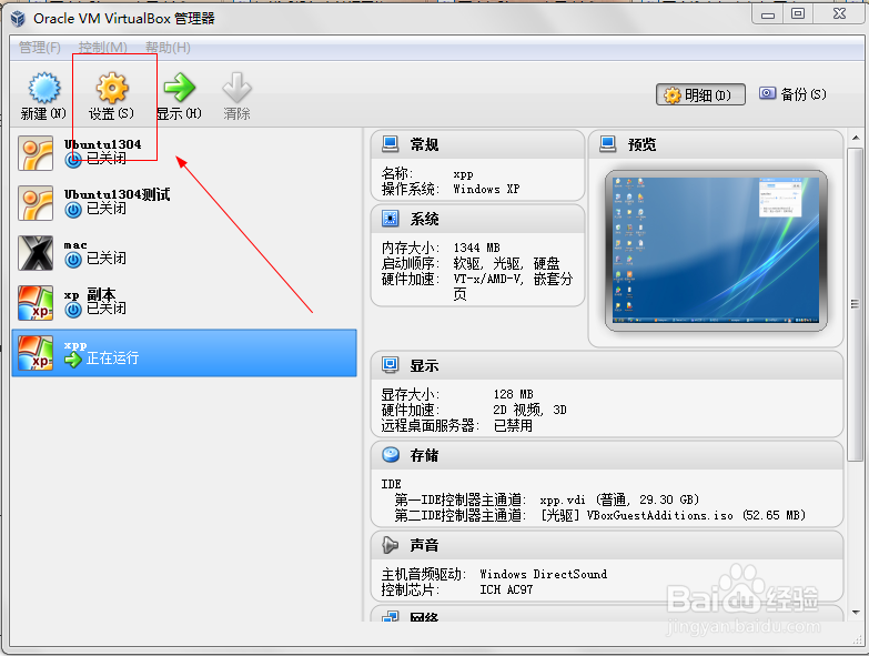 怎样在VBox虚拟机实现xp跟win7主机文件共享