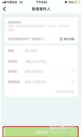 丰巢寄件地址在哪添加