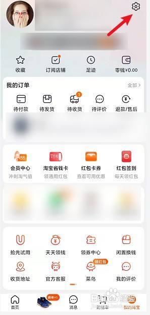 淘宝首页怎么设置