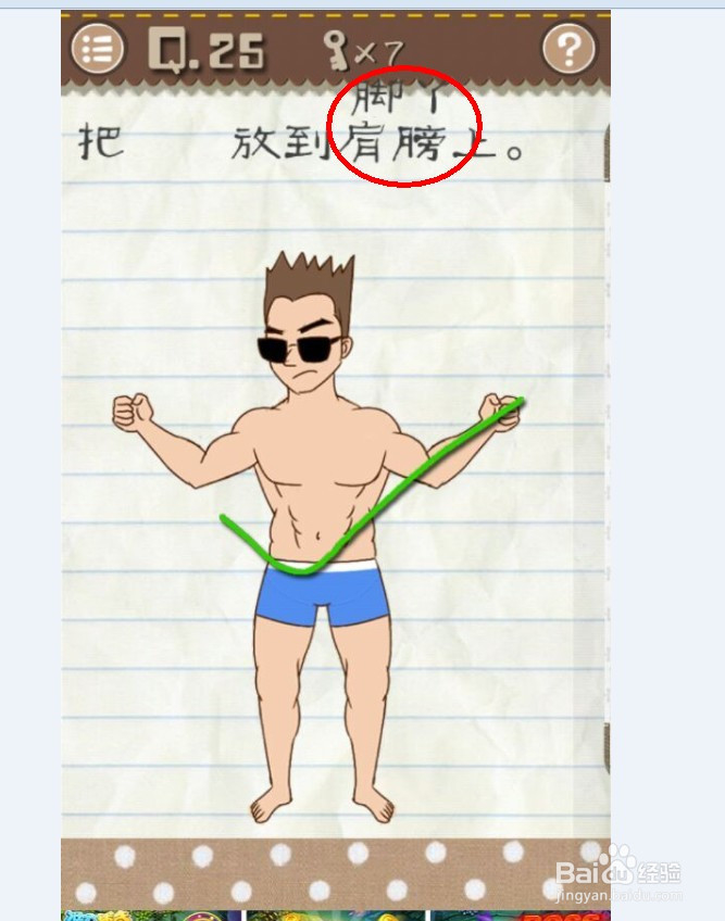 最囧游戏2：第21-30关攻略