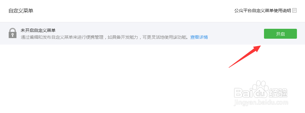 微信公众平台怎么自定义菜单