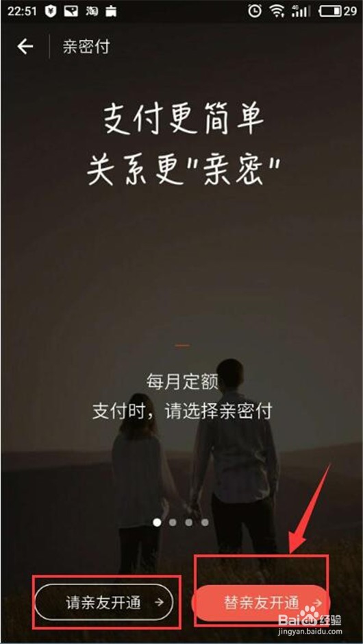 支付宝怎样开通亲密付