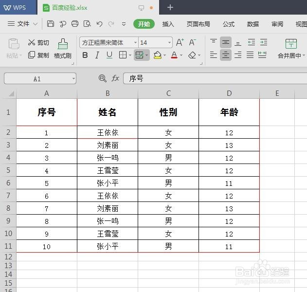 wps边框颜色怎么设置