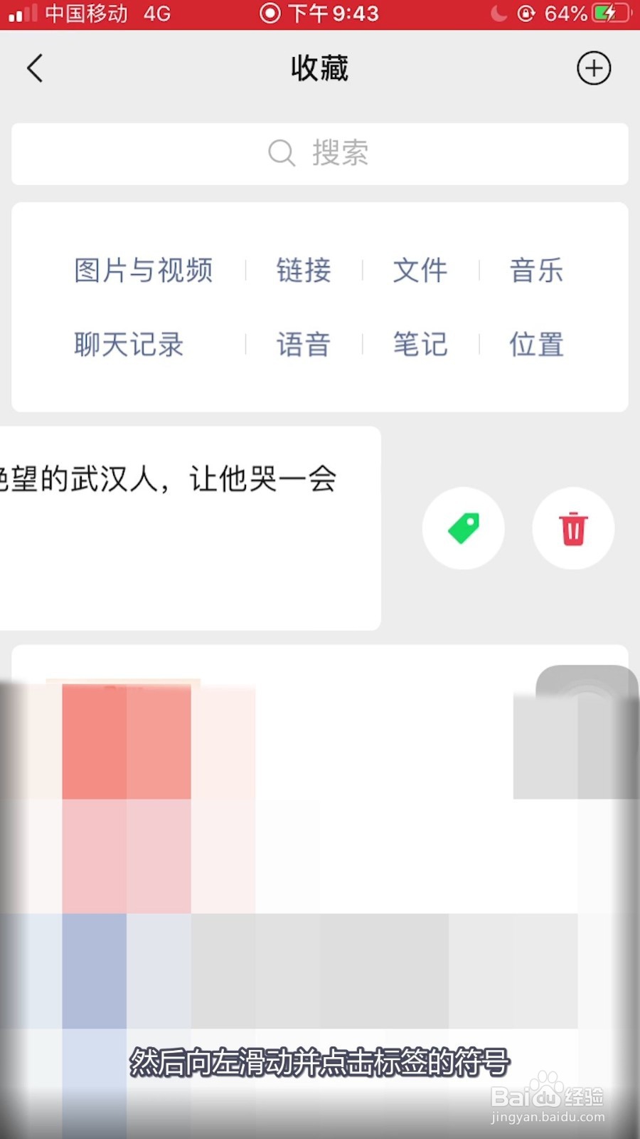 怎么给微信收藏内容添加标签