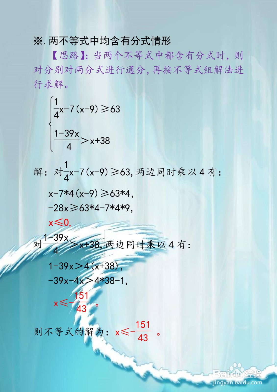 解一元一次不等式组练习题（七下）举例E11