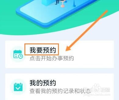 我的长沙软件怎么进行政务预约