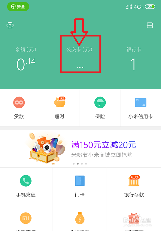 手机怎么开启NFC公交卡