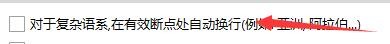 RJ TextED如何对复杂语系在有效断点处自动换行