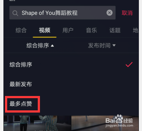 抖音怎么查Shape of You舞蹈教程
